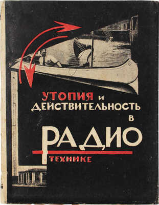Герман И. Утопия и действительность в радиотехнике. (По читанной в Штутгарте лекции). Л.: Academia, 1925.